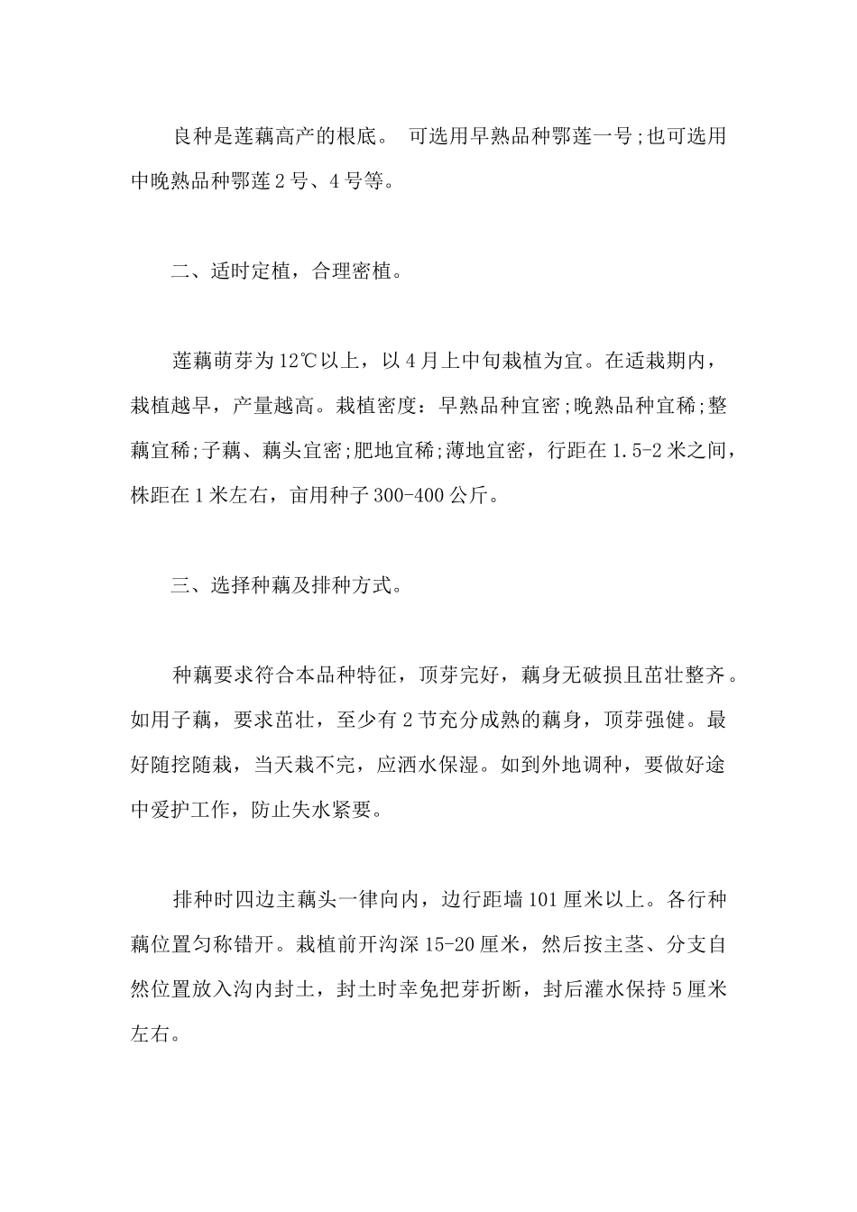 莲藕怎样种植才能高产-种植莲藕的方法技巧_第2页