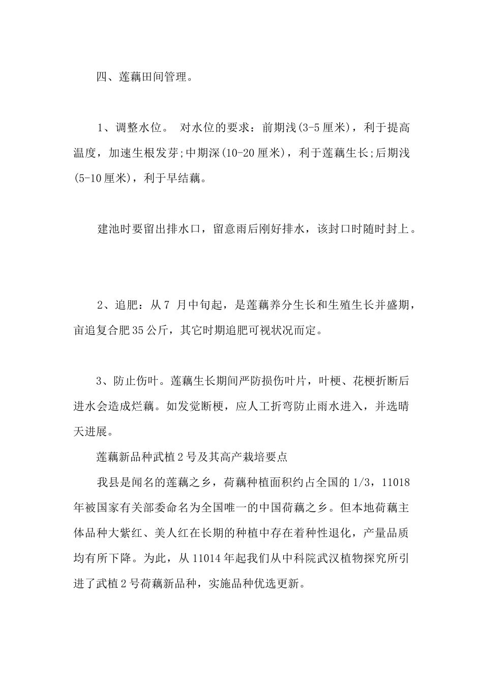 莲藕怎样种植才能高产-种植莲藕的方法技巧_第3页