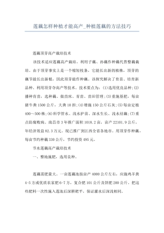 莲藕怎样种植才能高产-种植莲藕的方法技巧