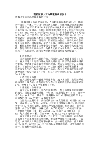 莲都区春大豆地膜覆盖栽培技术