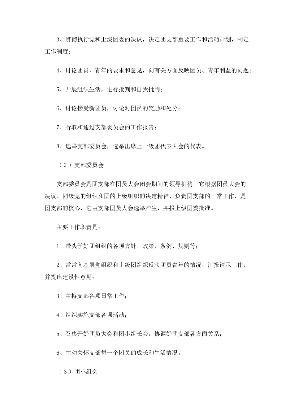 莲塘四中共青团“三会二制一课”制度 _第2页