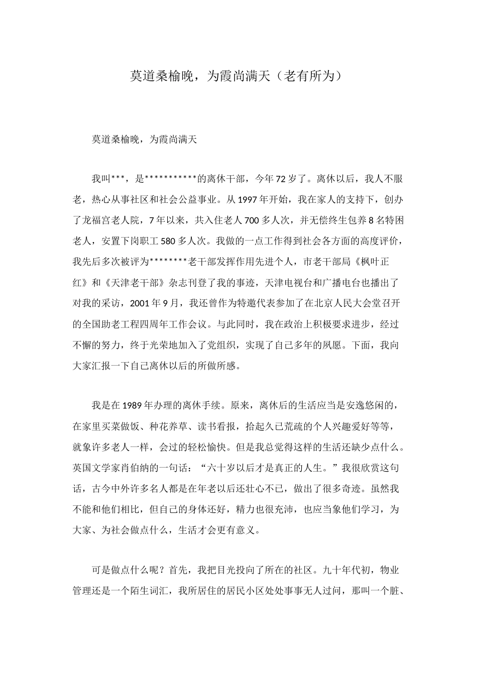 莫道桑榆晚-为霞尚满天_第1页