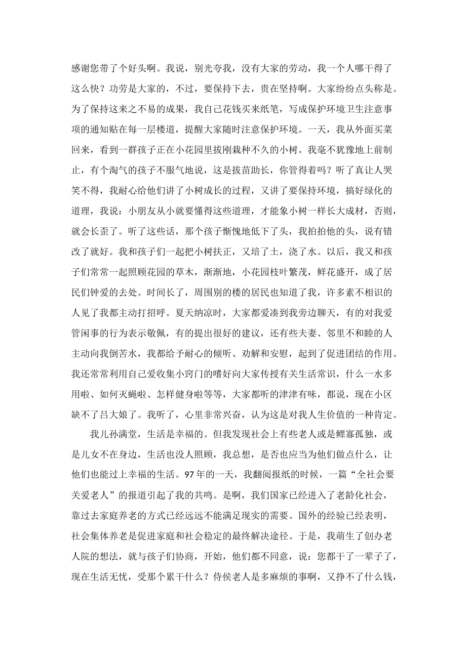莫道桑榆晚-为霞尚满天_第3页