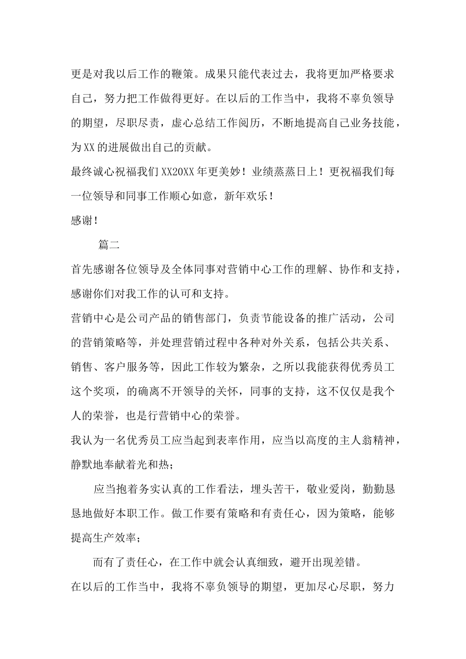 获奖感言发言稿-2025获奖感言发言稿大全_第2页