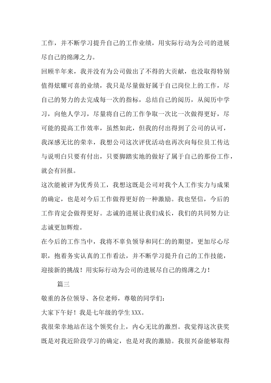 获奖感言发言稿-2025获奖感言发言稿大全_第3页