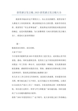 获奖感言发言稿-2025获奖感言发言稿大全