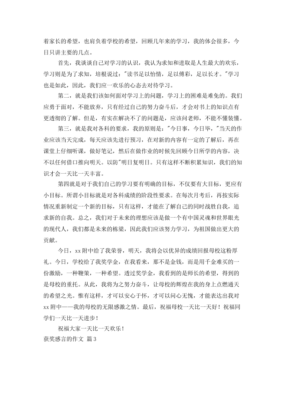 获奖感言的作文汇编六篇_第2页