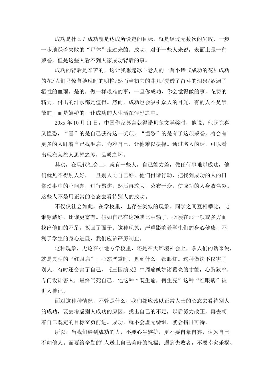 获奖感言的作文汇编六篇_第3页