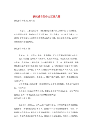 获奖感言的作文汇编六篇
