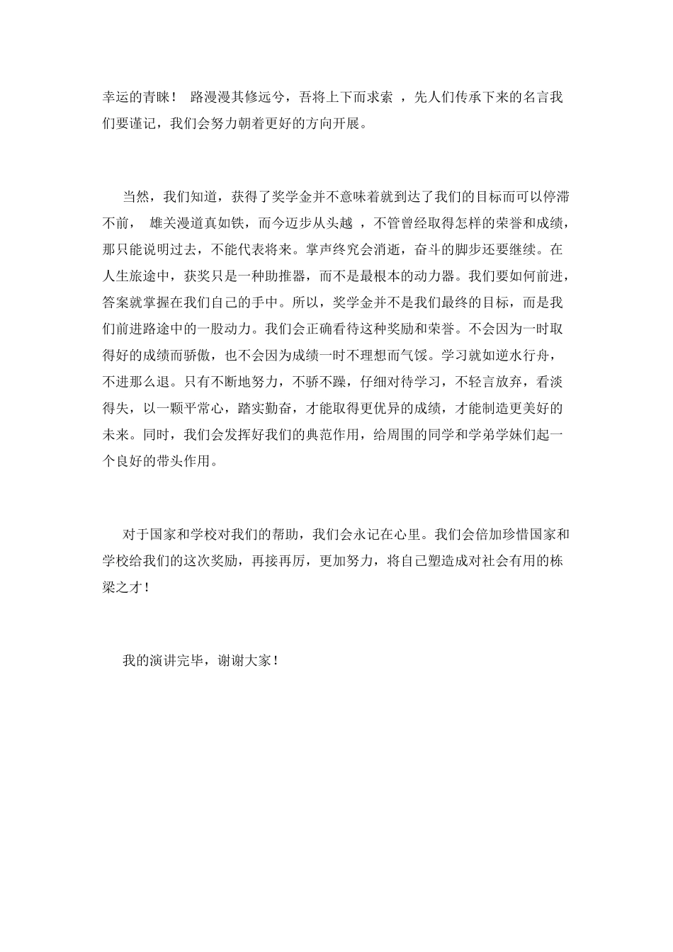 获励志奖学金演讲稿(三)_第2页