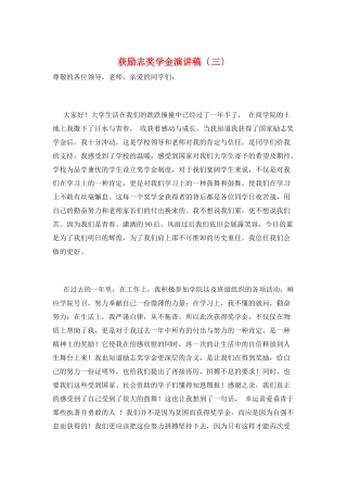获励志奖学金演讲稿(三)