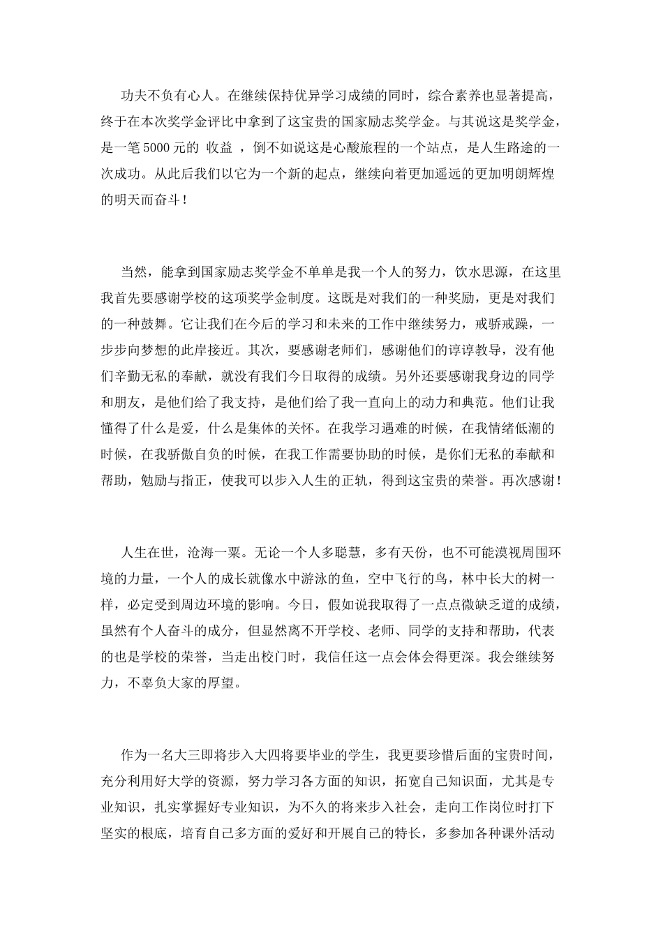 获励志奖学金演讲稿_第2页