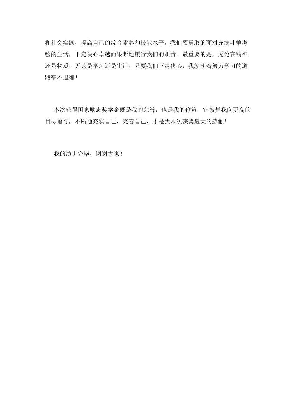 获励志奖学金演讲稿_第3页