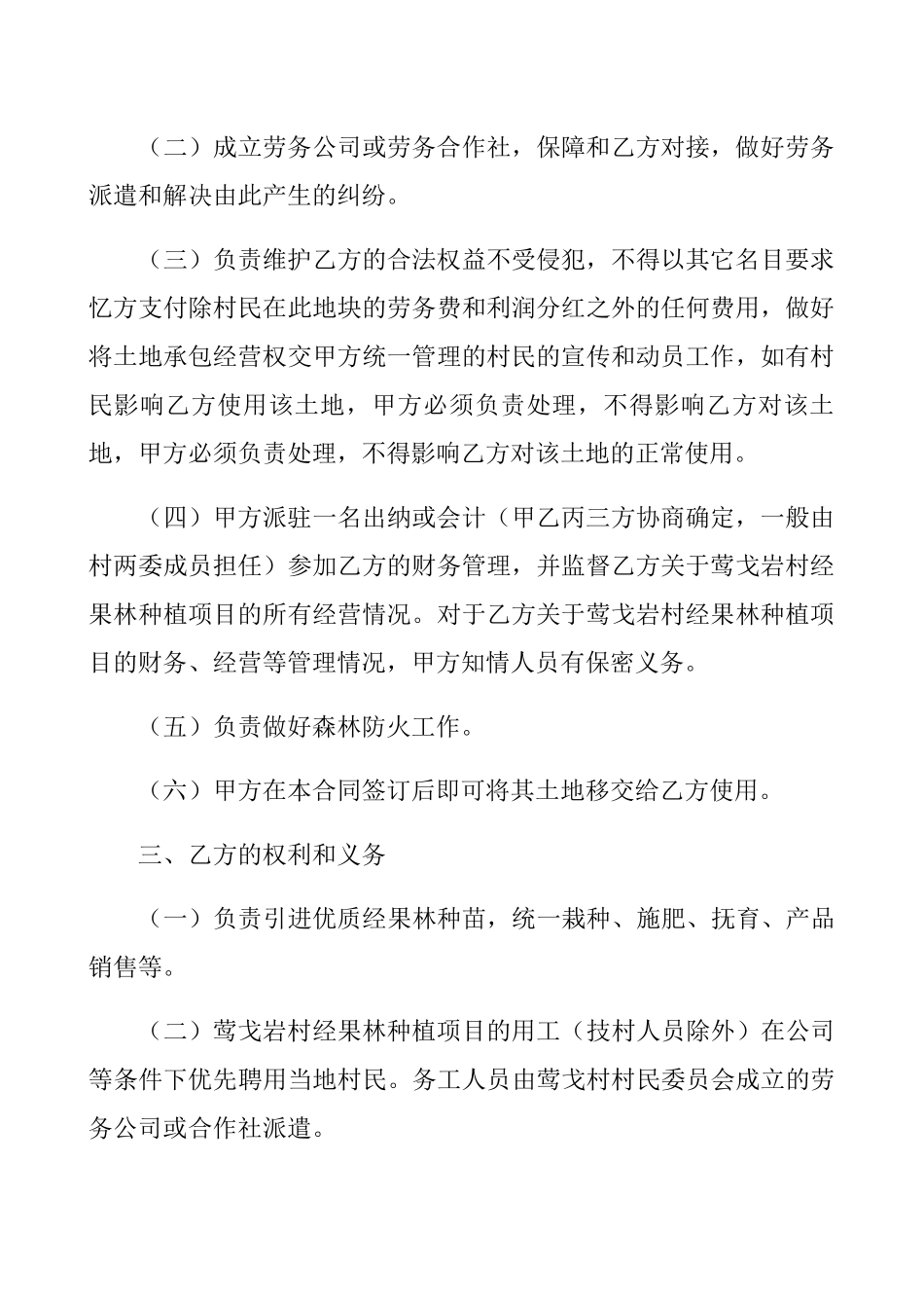 莺戈岩村经果林种植项目合同_第2页