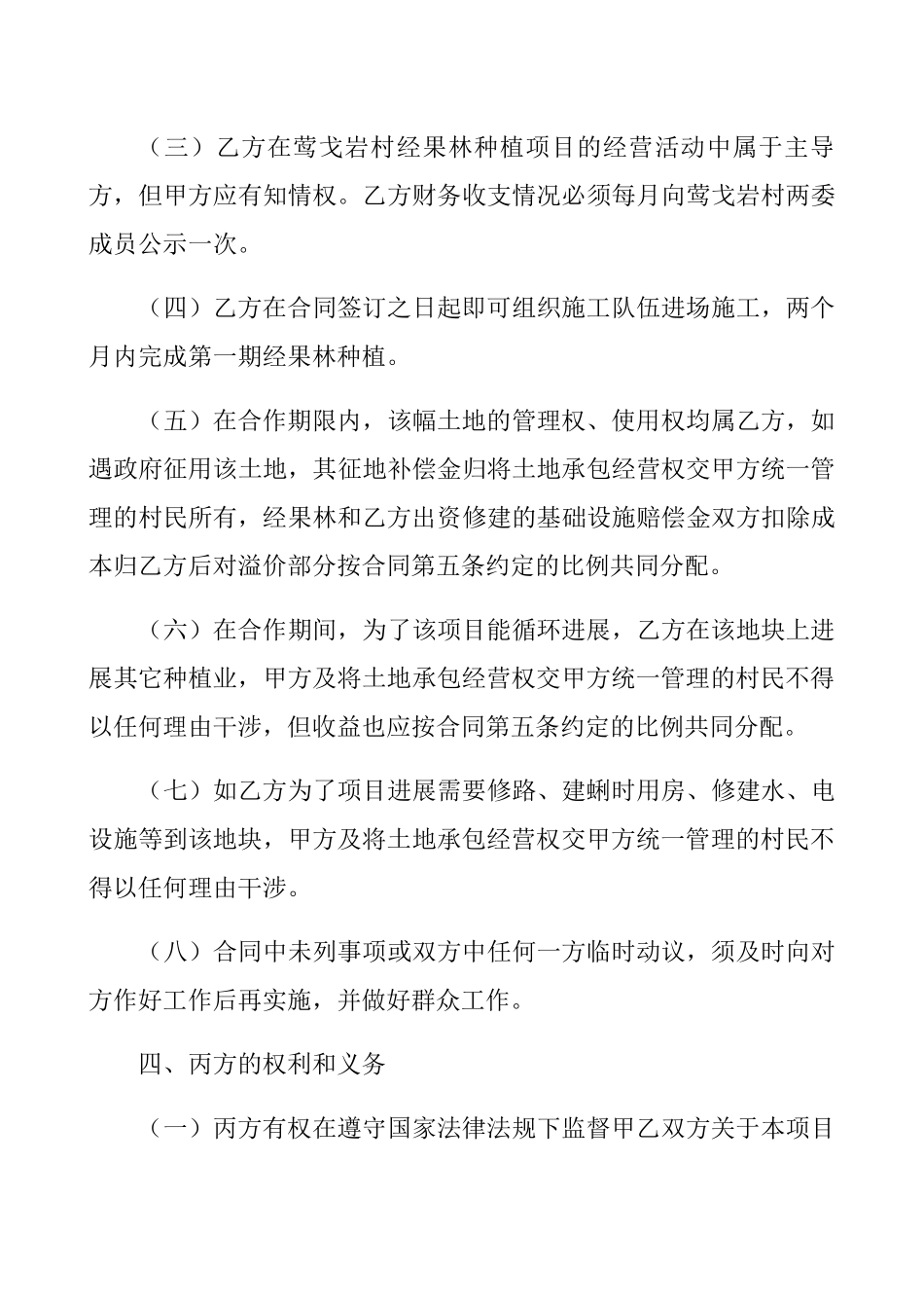 莺戈岩村经果林种植项目合同_第3页