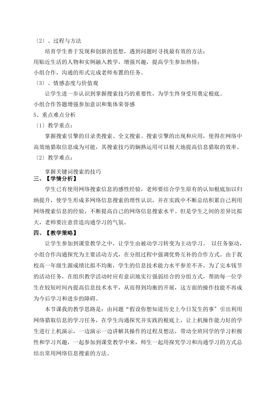 获取网络信息的策略与技巧--教学设计_第2页