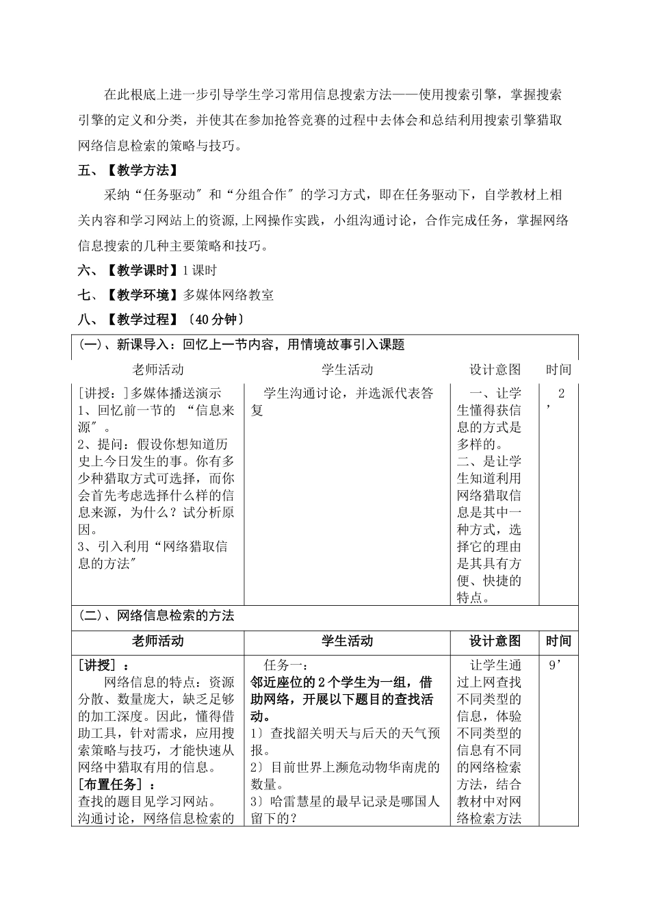 获取网络信息的策略与技巧--教学设计_第3页