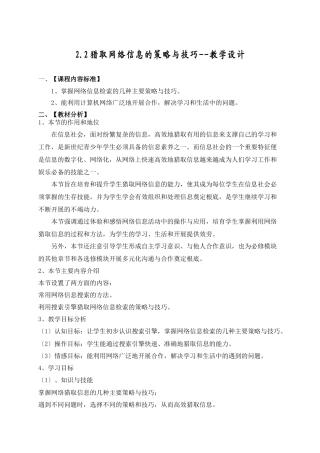 获取网络信息的策略与技巧--教学设计