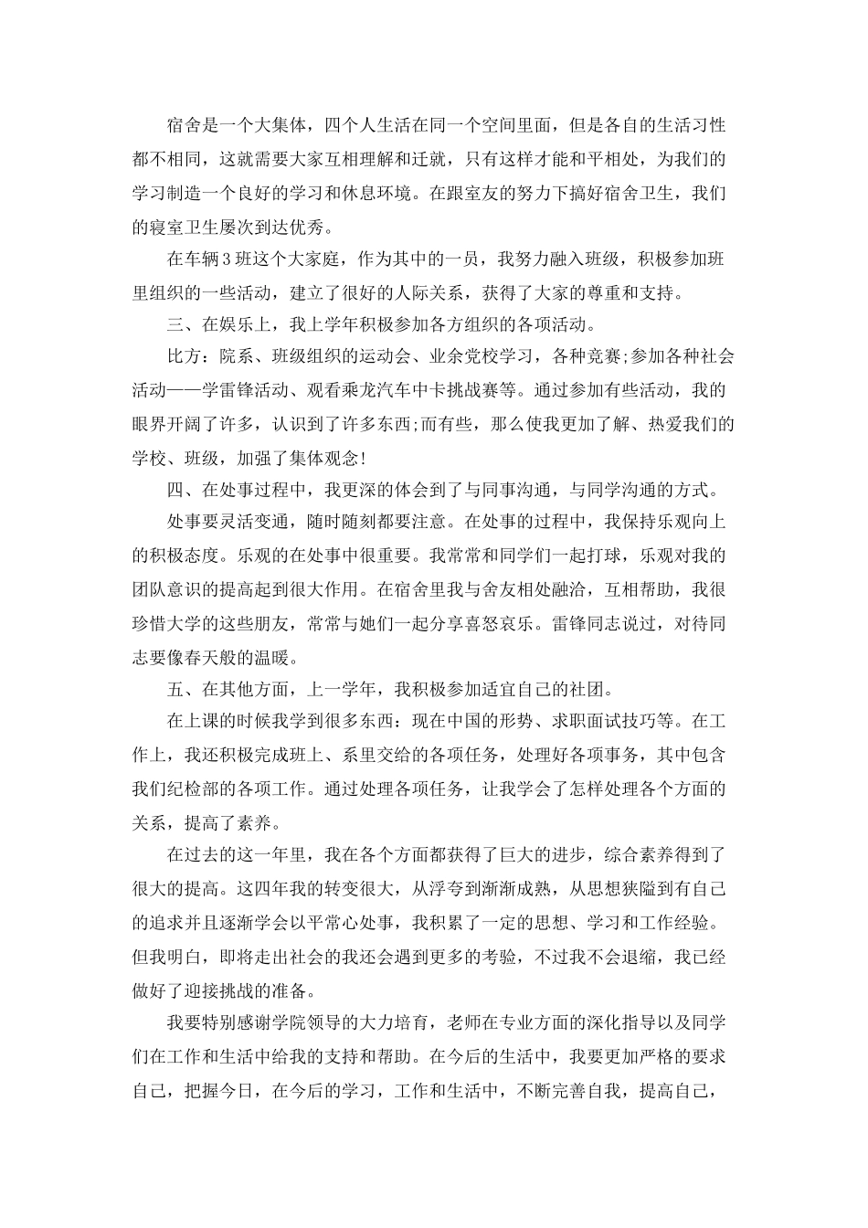 获奖学金的个人总结_第2页