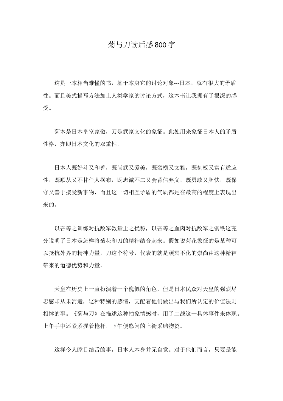 菊与刀读后感800字_第1页