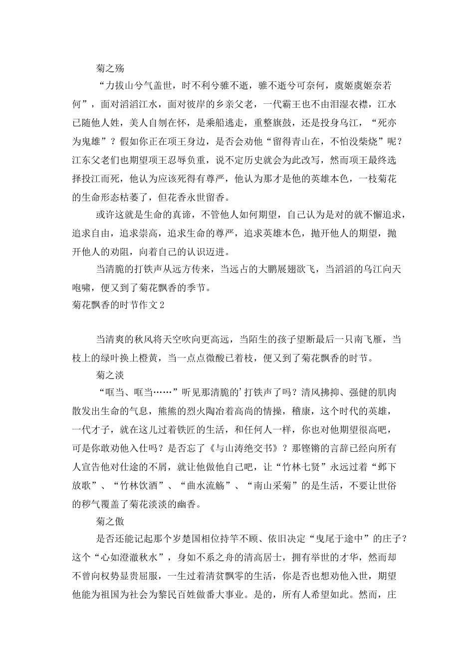 菊花飘香的时节作文2篇_第2页