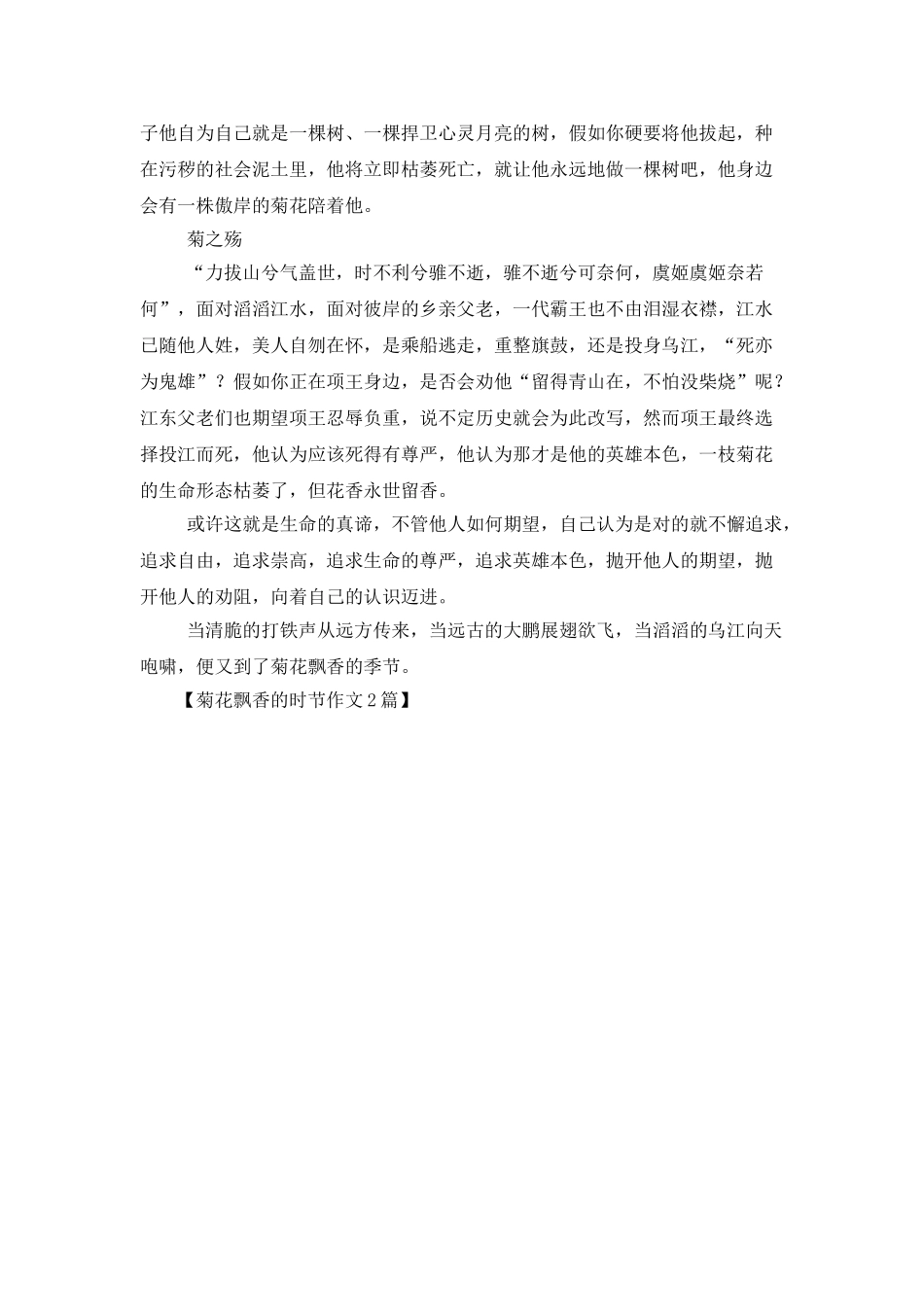 菊花飘香的时节作文2篇_第3页