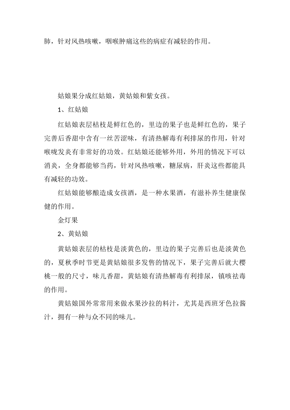 菇茑果的功效与作用_第2页