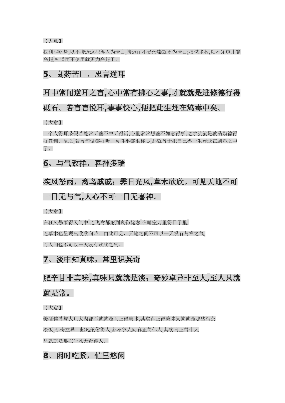 菜根谭全文及译文_第2页