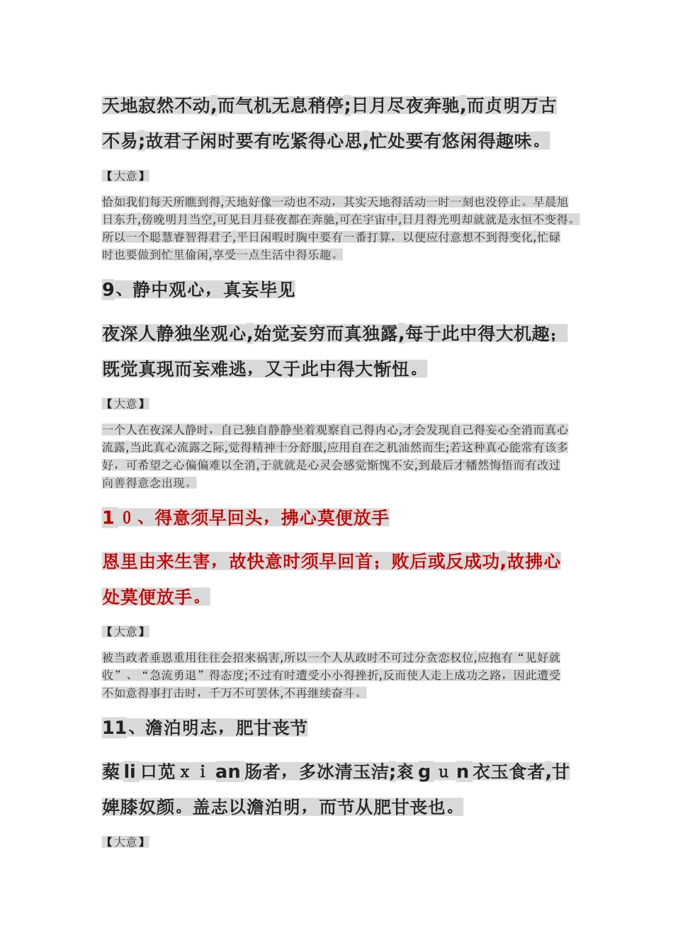 菜根谭全文及译文_第3页