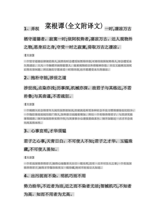 菜根谭全文及译文