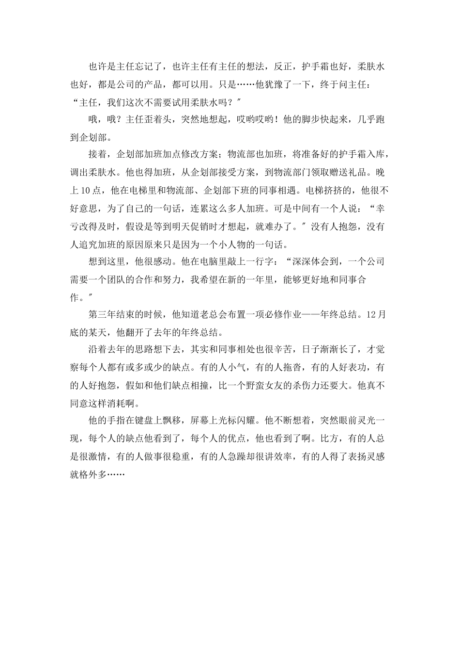 菜鸟的年终总结小故事_第2页