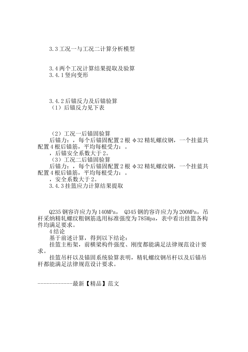 菱形挂篮空间计算分析_第2页