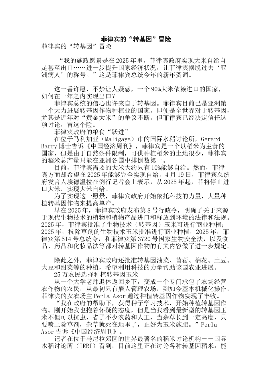 菲律宾的“转基因”冒险_第1页