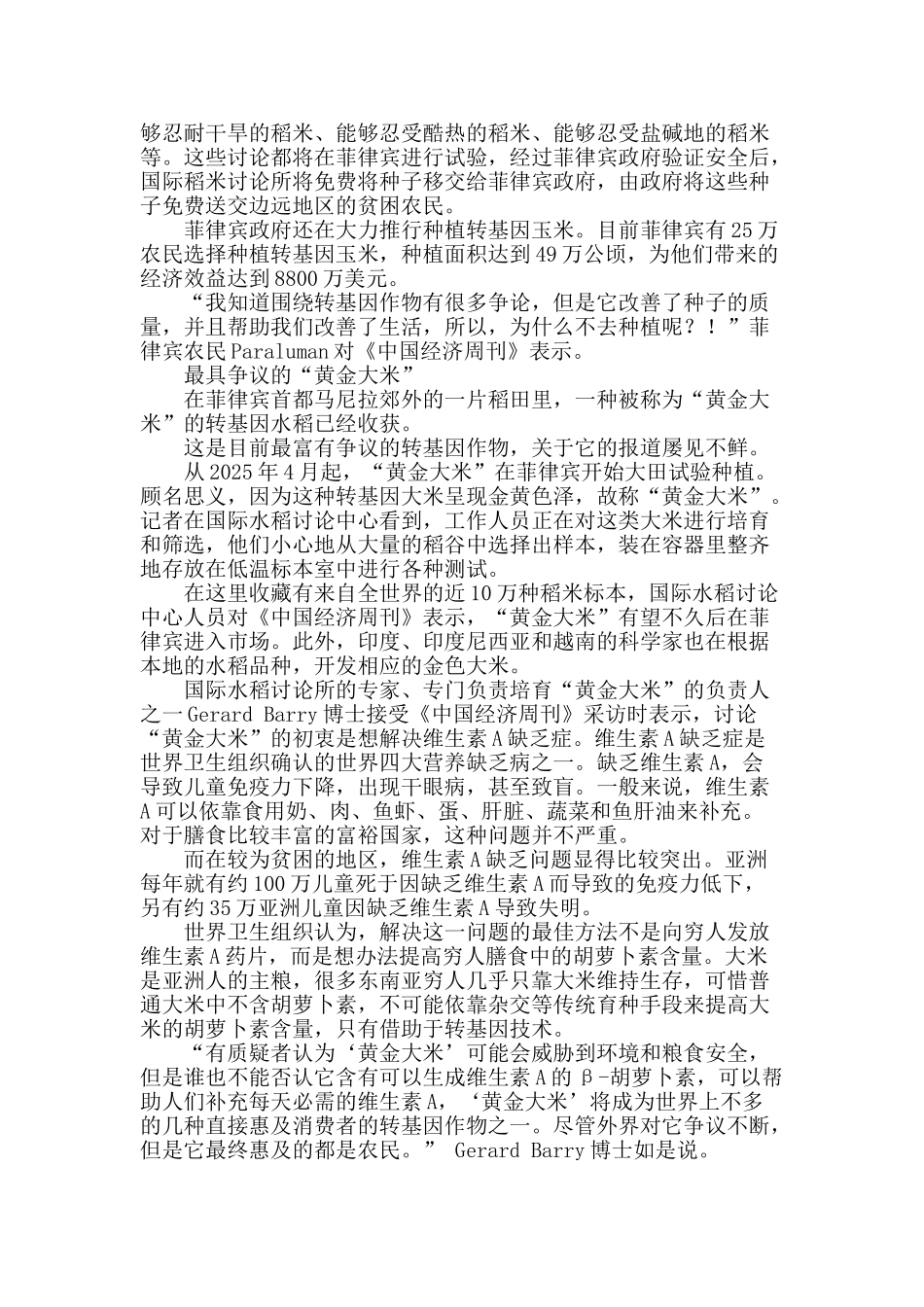 菲律宾的“转基因”冒险_第2页