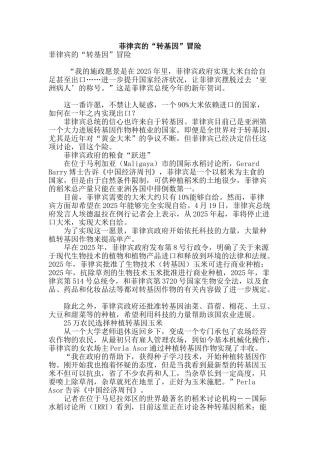 菲律宾的“转基因”冒险