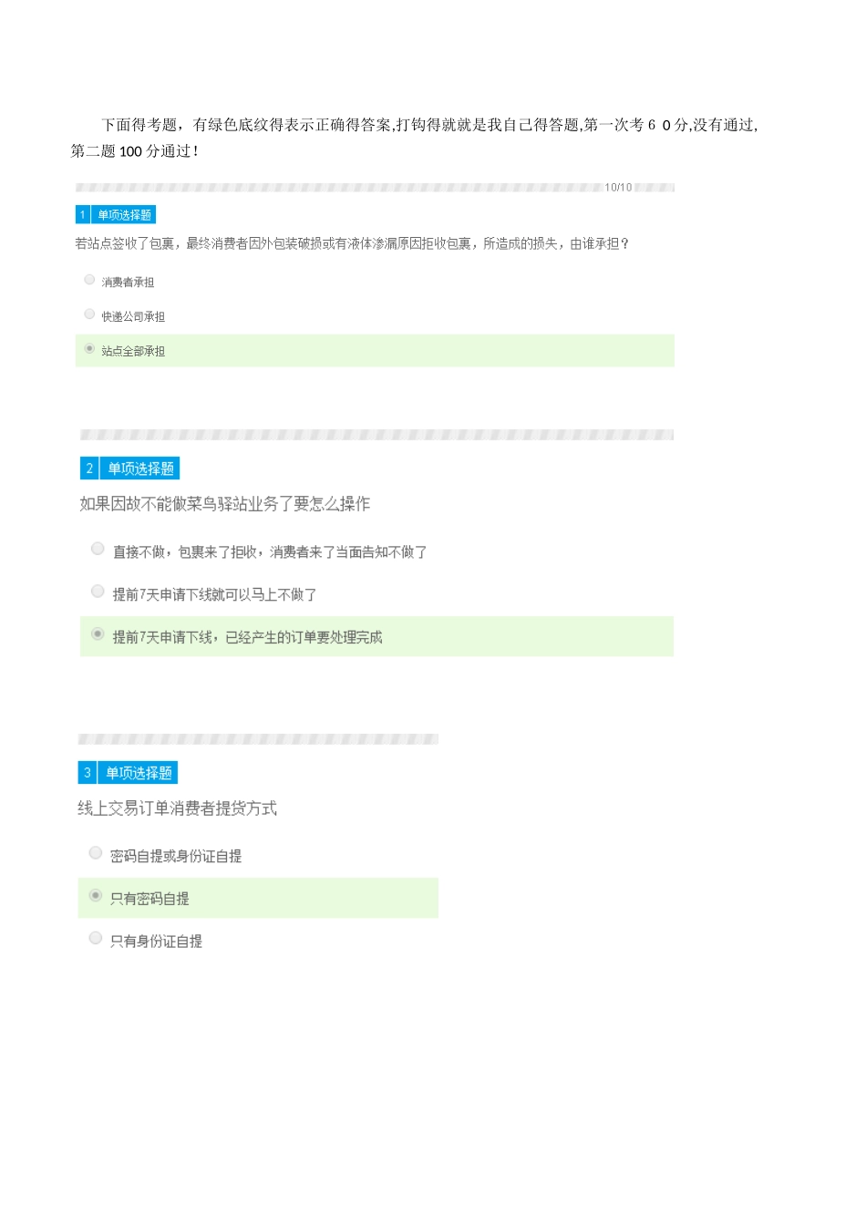 菜鸟驿站考题裤答案_第1页