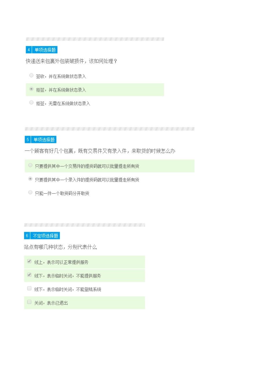 菜鸟驿站考题裤答案_第2页