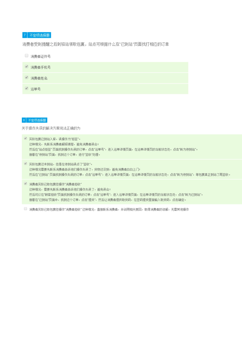 菜鸟驿站考题裤答案_第3页