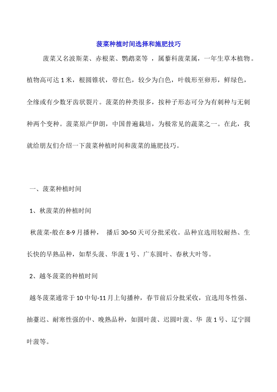 菠菜种植时间选择和施肥技巧_第1页