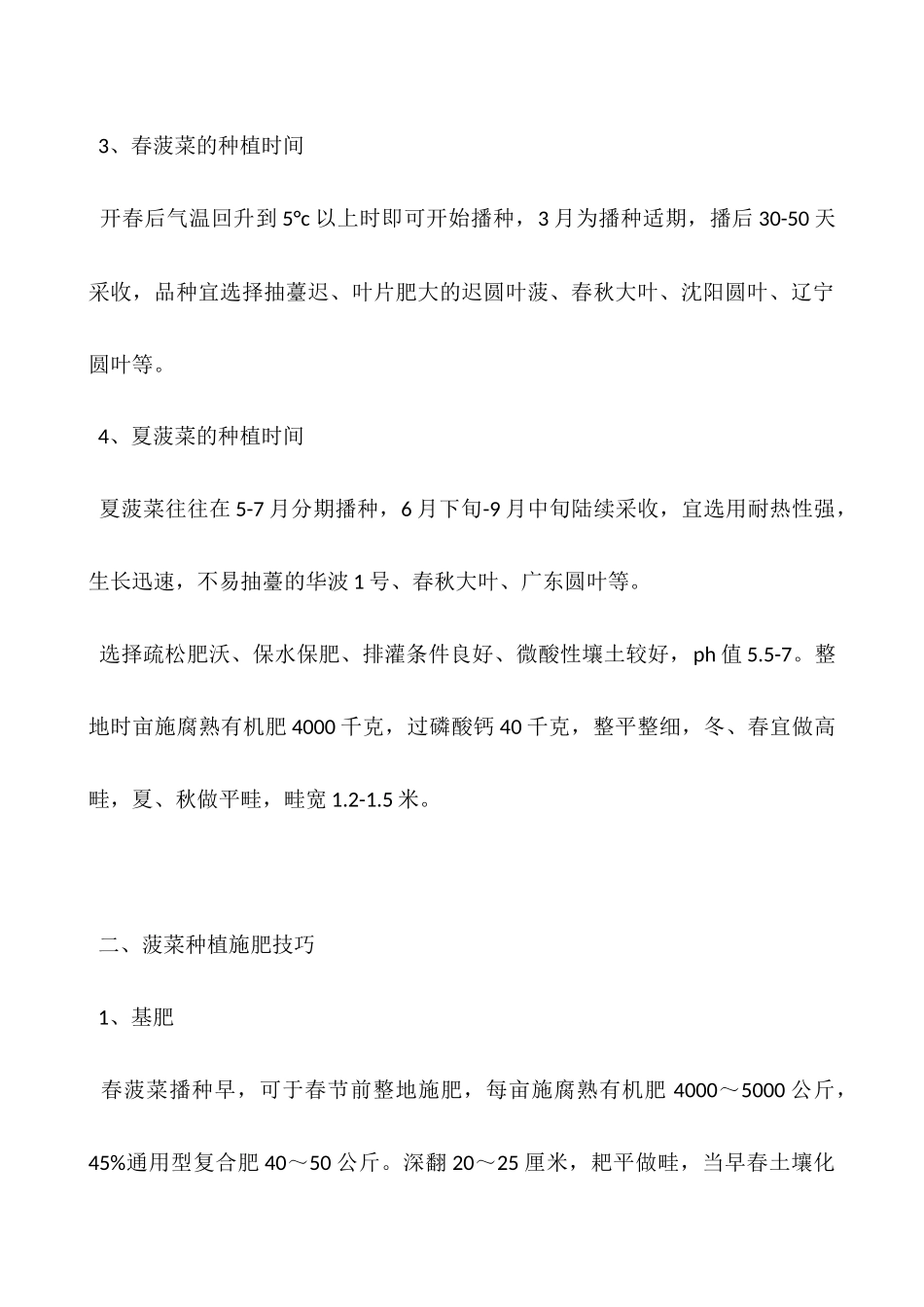 菠菜种植时间选择和施肥技巧_第2页