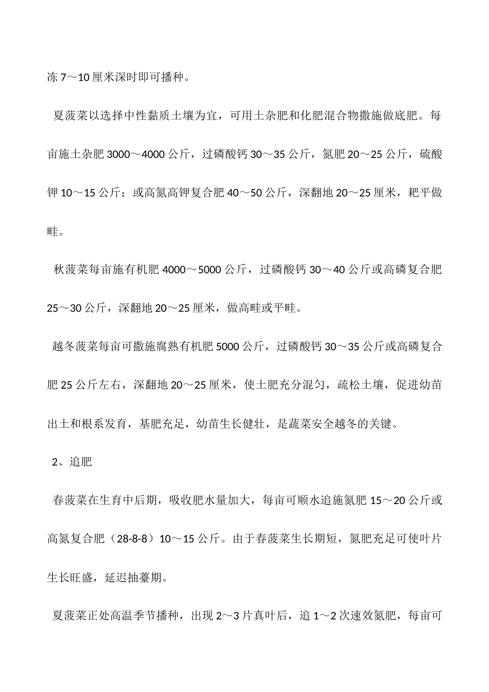 菠菜种植时间选择和施肥技巧_第3页