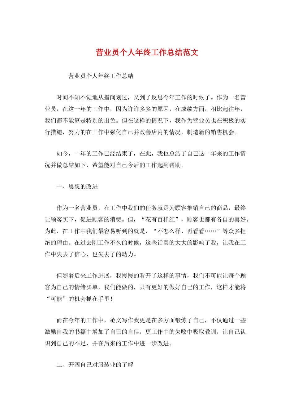 营业员个人年终工作总结范文_第1页