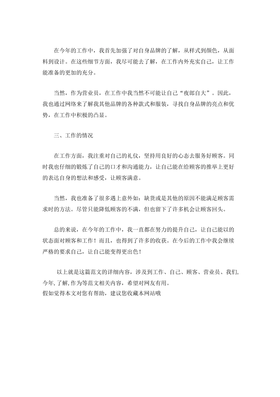 营业员个人年终工作总结范文_第2页