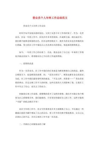 营业员个人年终工作总结范文