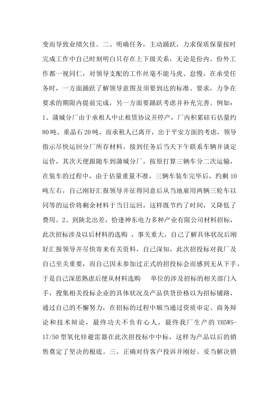 营业员2月工作总结_第2页