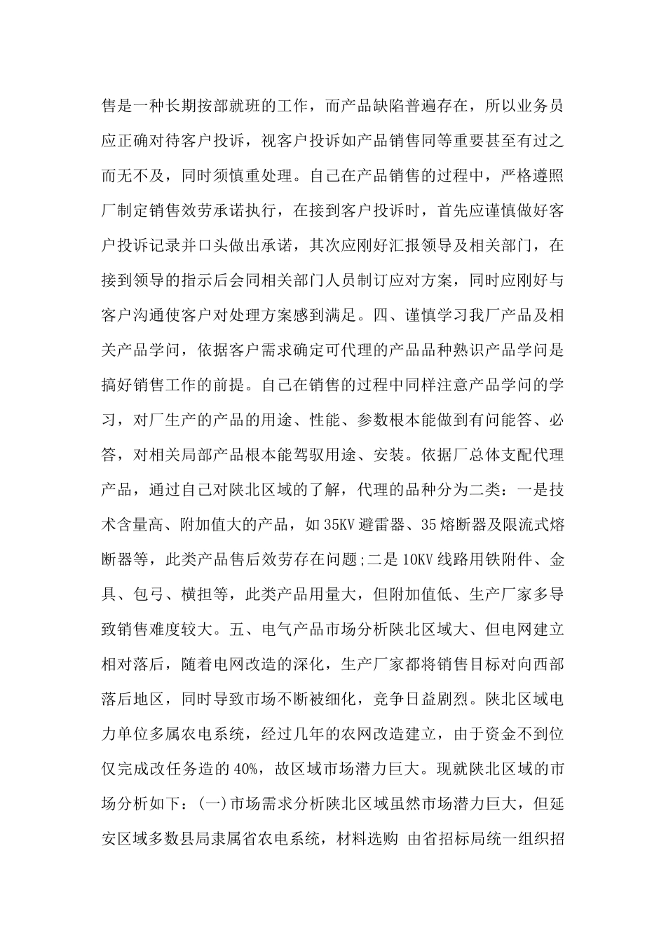 营业员2月工作总结_第3页