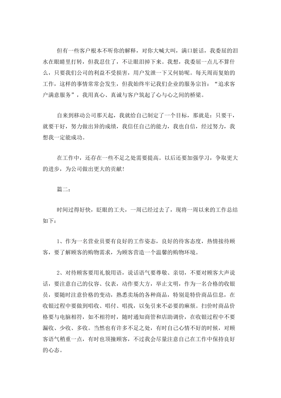 营业员个人一周工作总结范本_第2页