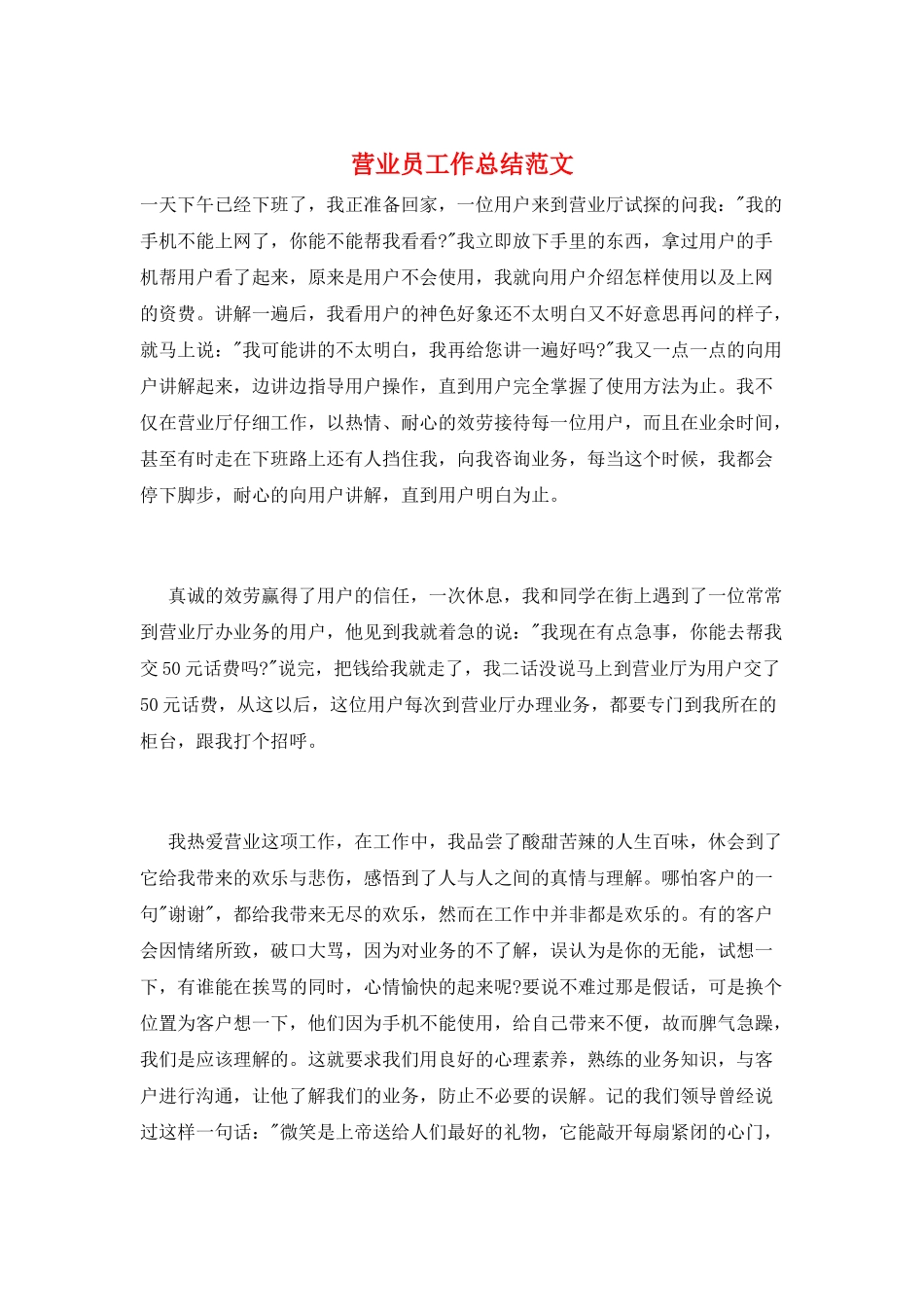 营业员工作总结范文_第1页