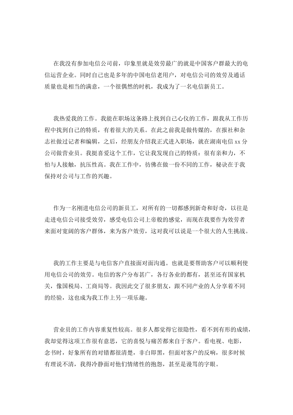 营业员工作总结范文_第3页