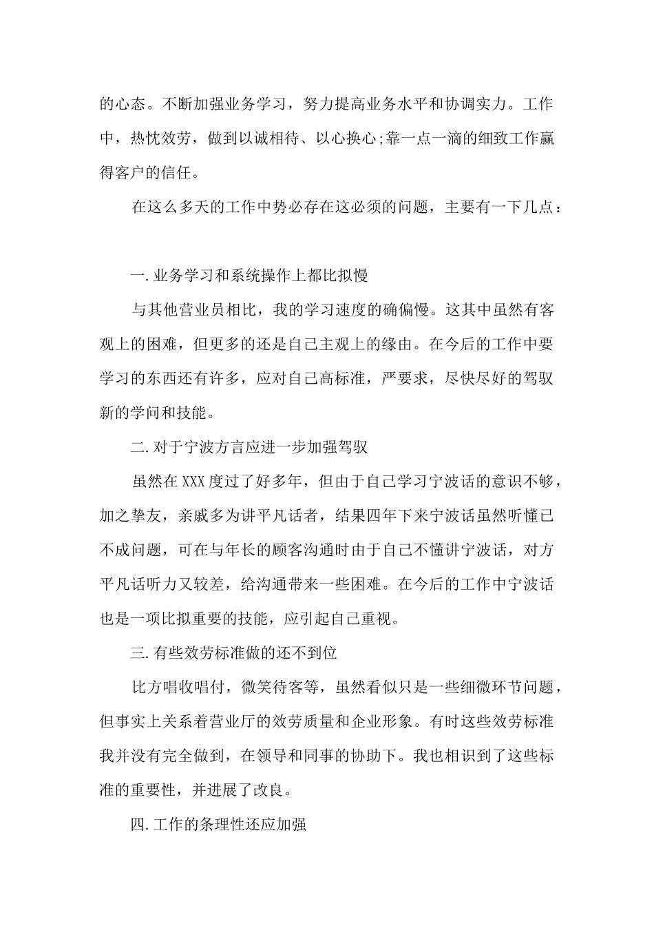 营业员个人一周工作总结_第2页